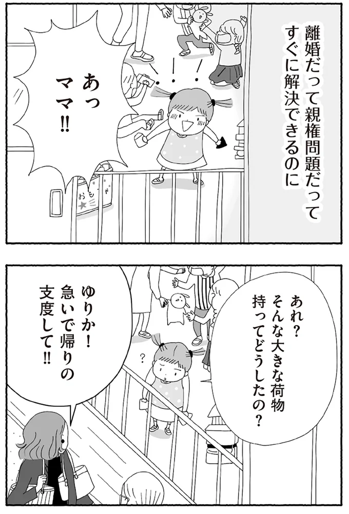 『離婚しても終わらない 共同親権がはじまる日』より