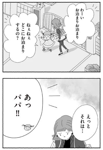『離婚しても終わらない 共同親権がはじまる日』より