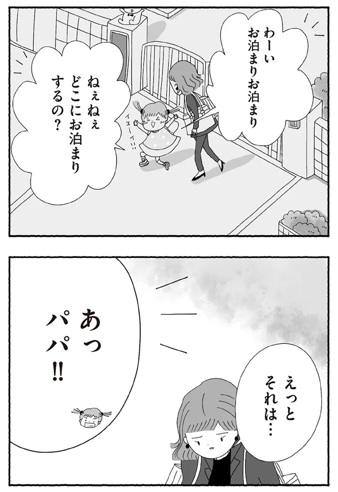 『離婚しても終わらない 共同親権がはじまる日』より