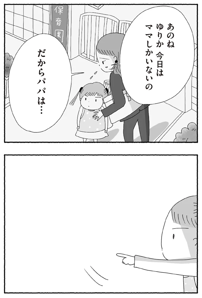 『離婚しても終わらない 共同親権がはじまる日』より