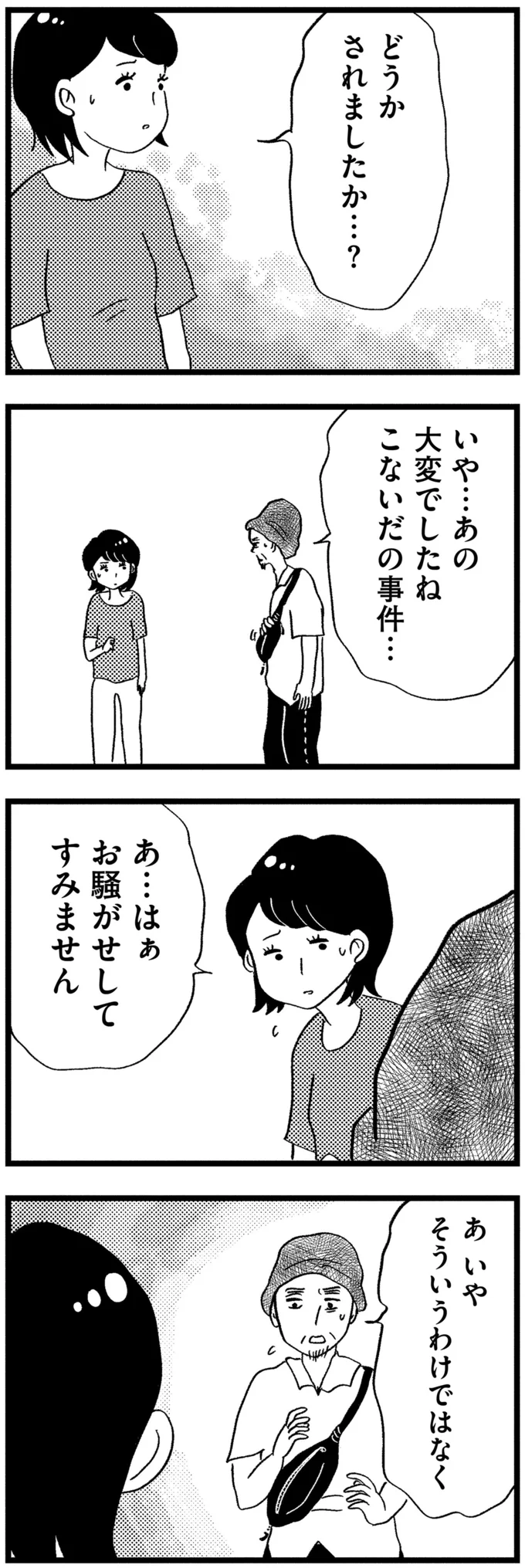 お騒がせしてすみません