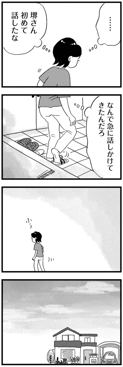 初めて話したな