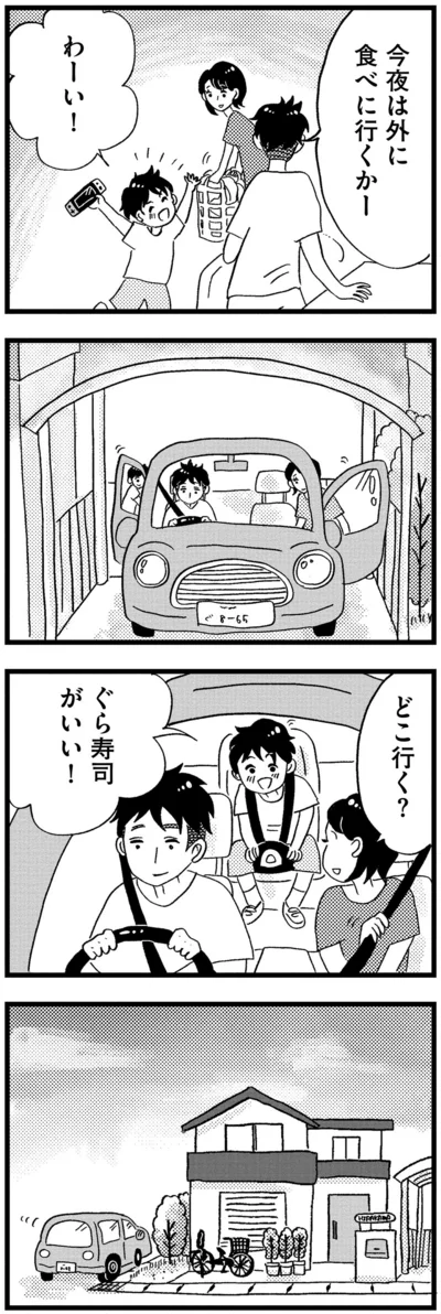 今夜は外に食べに行くかー