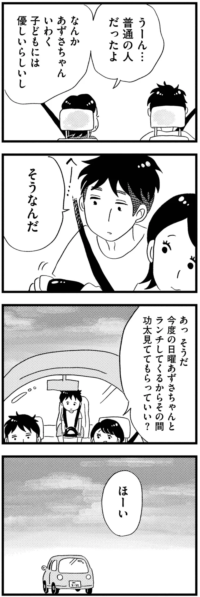 普通の人だったよ