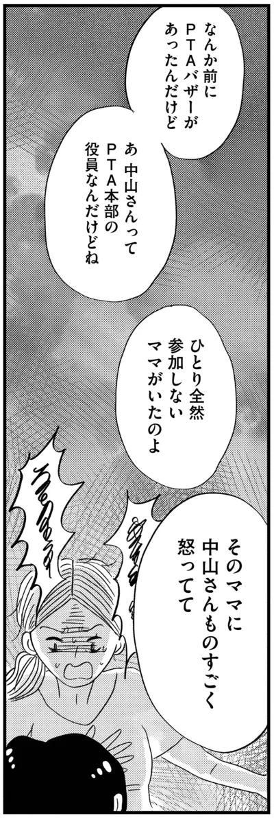 PTA本部の役員なんだけどね