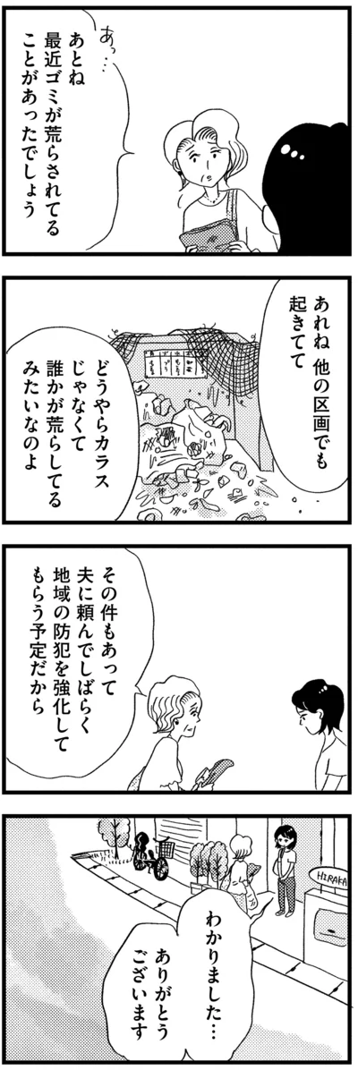 地域の防犯を強化してもらう予定だから