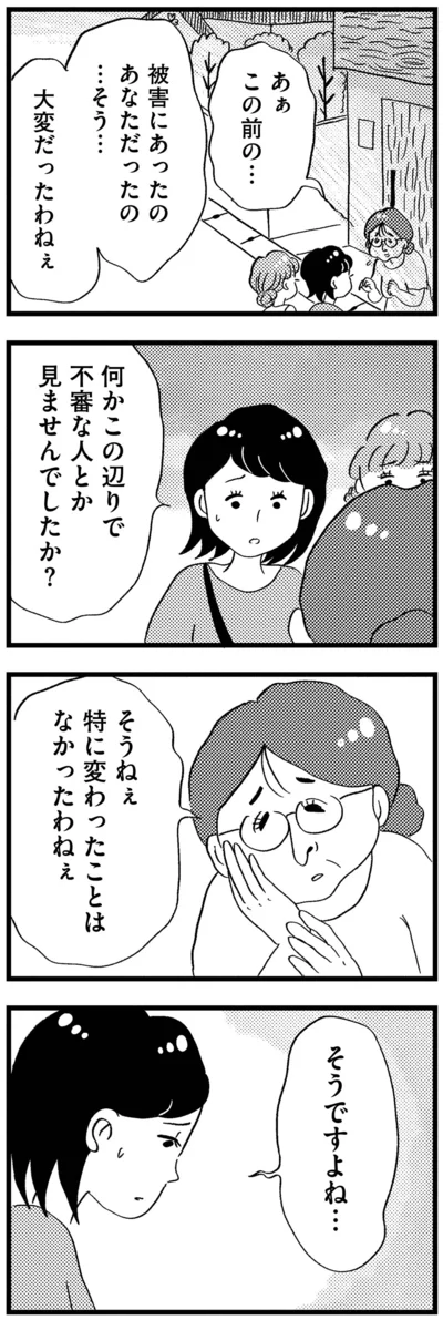 大変だったわねぇ