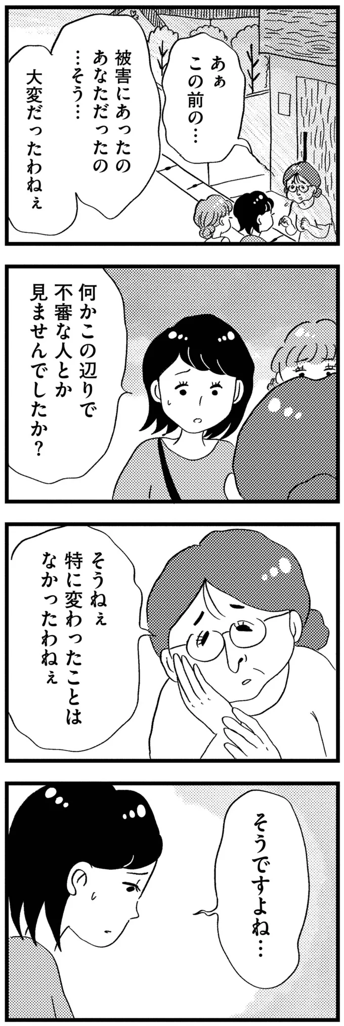 大変だったわねぇ