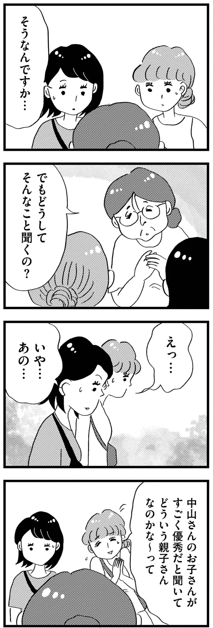 どうしてそんなこと聞くの？