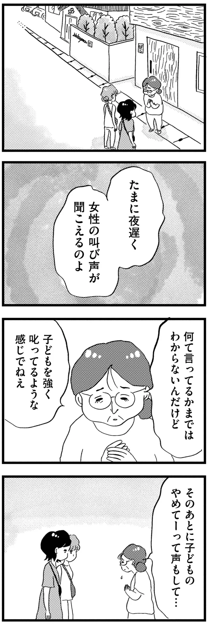 たまに夜遅く