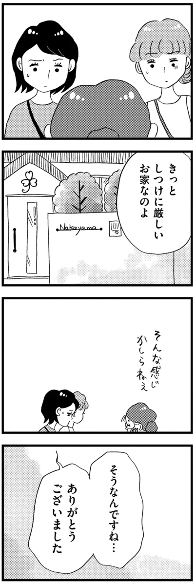 しつけに厳しいお家なのよ