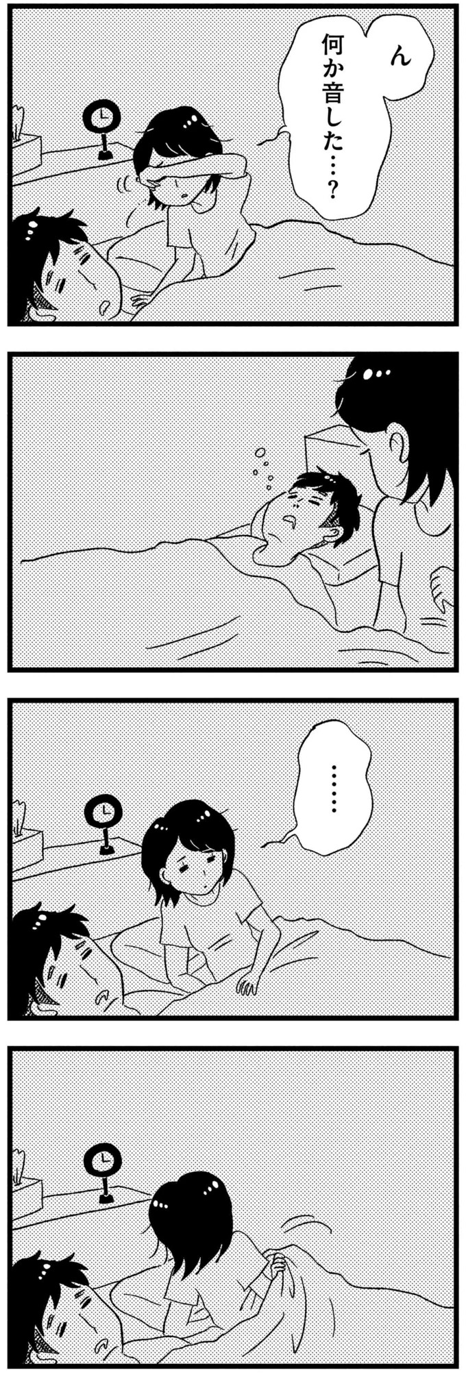 何か音した…？