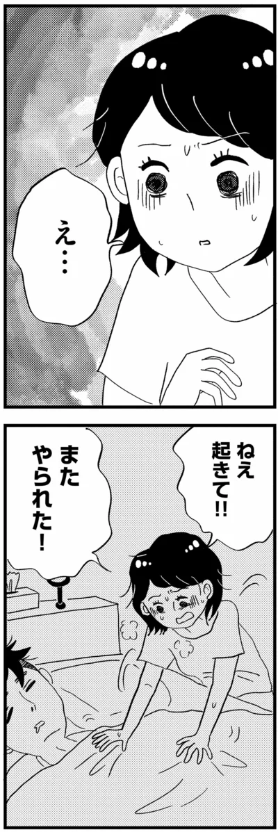 またやられた！