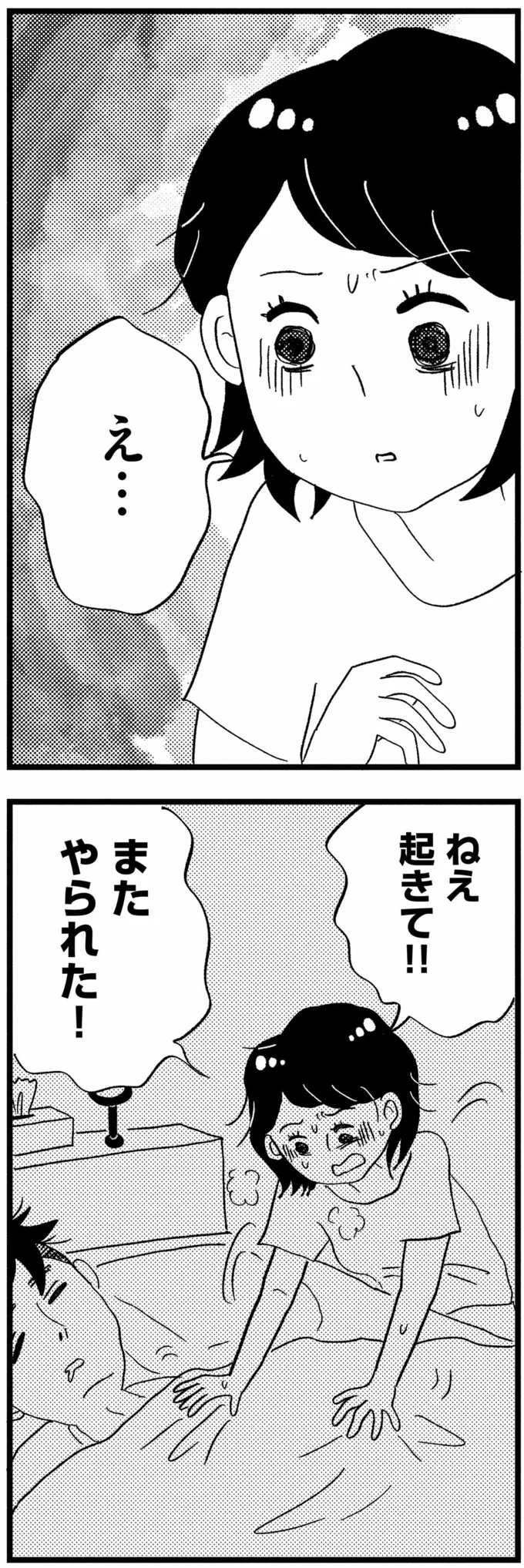 またやられた！