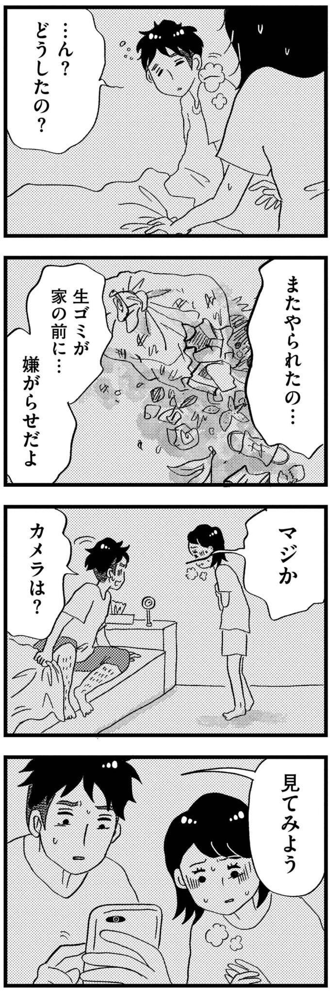 生ゴミが家の前に…