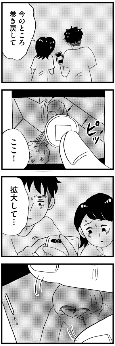 巻き戻して