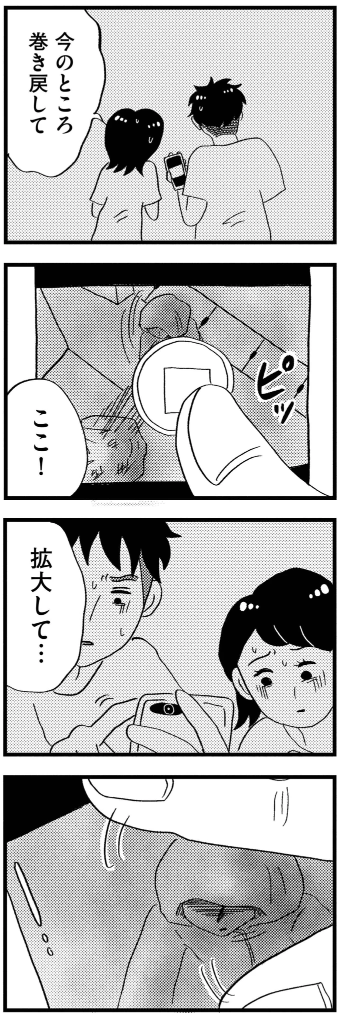 巻き戻して