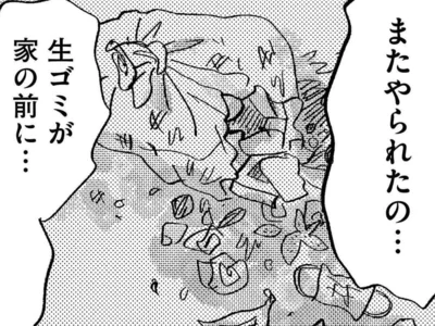 生ゴミが家の前に…