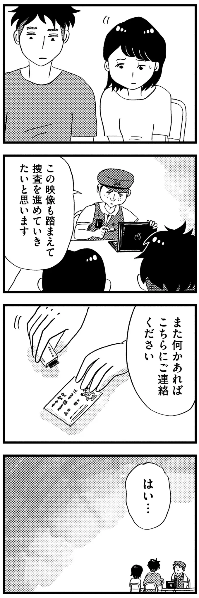 捜査を進めていきたいと思います
