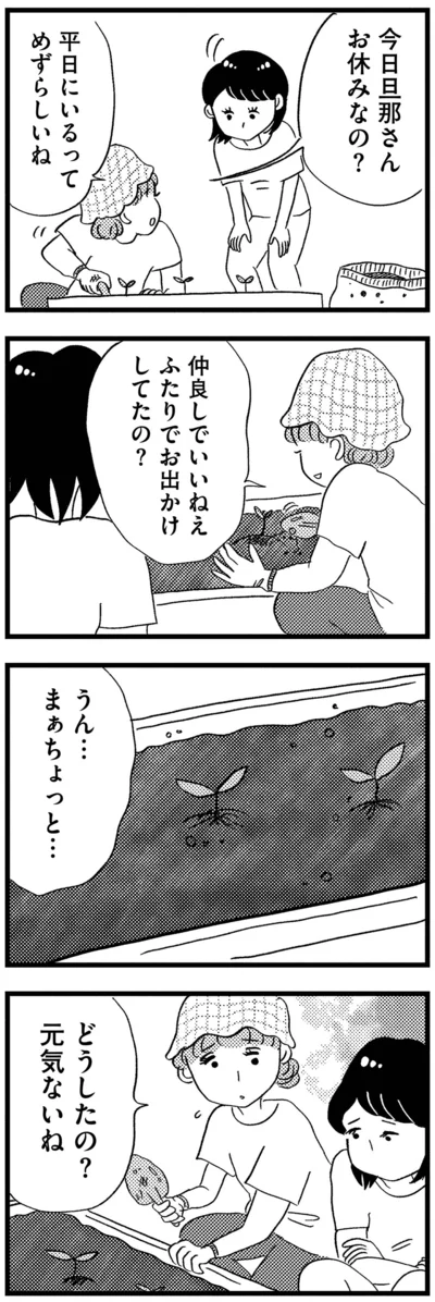 どうしたの？