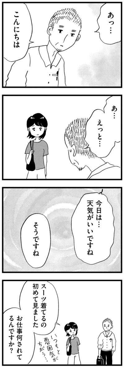スーツ着てるの初めて見ました