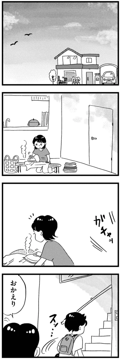 おかえり