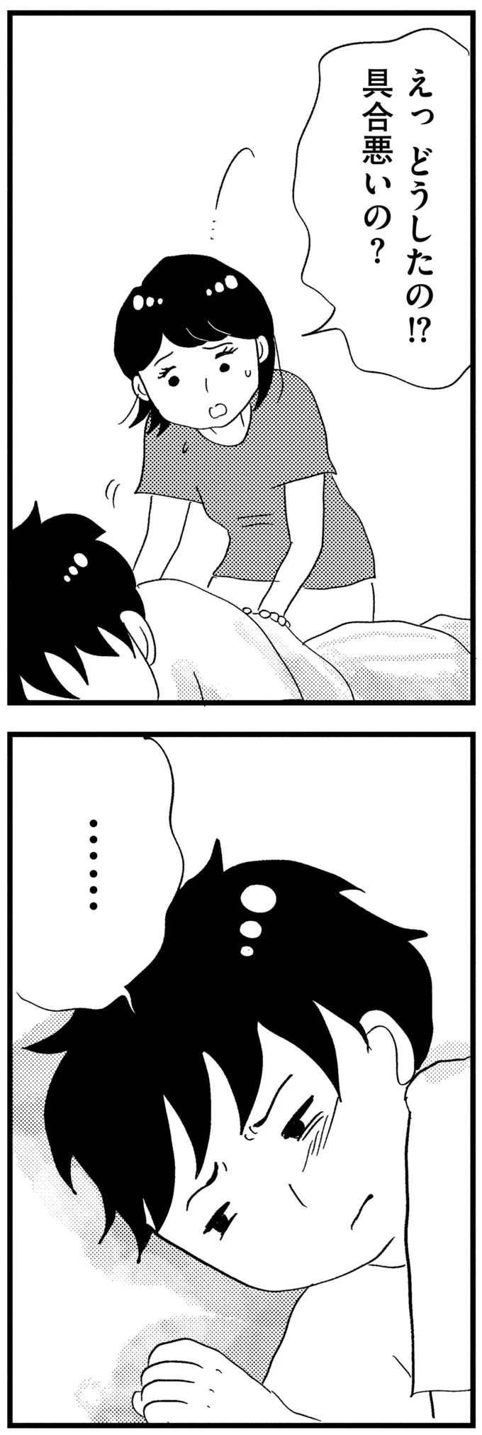 具合悪いの？