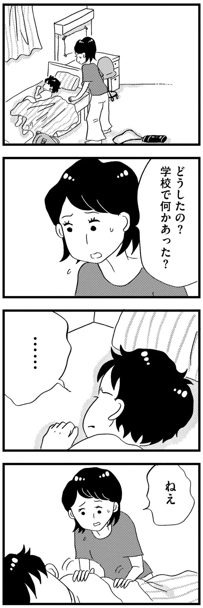 学校で何かあった?