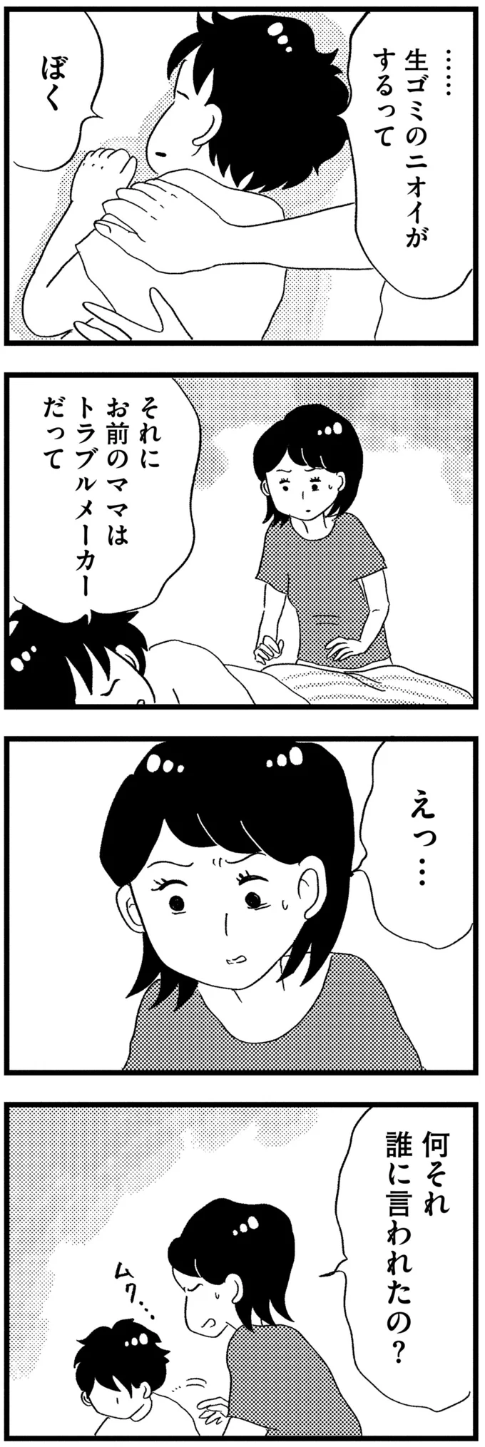 誰に言われたの?