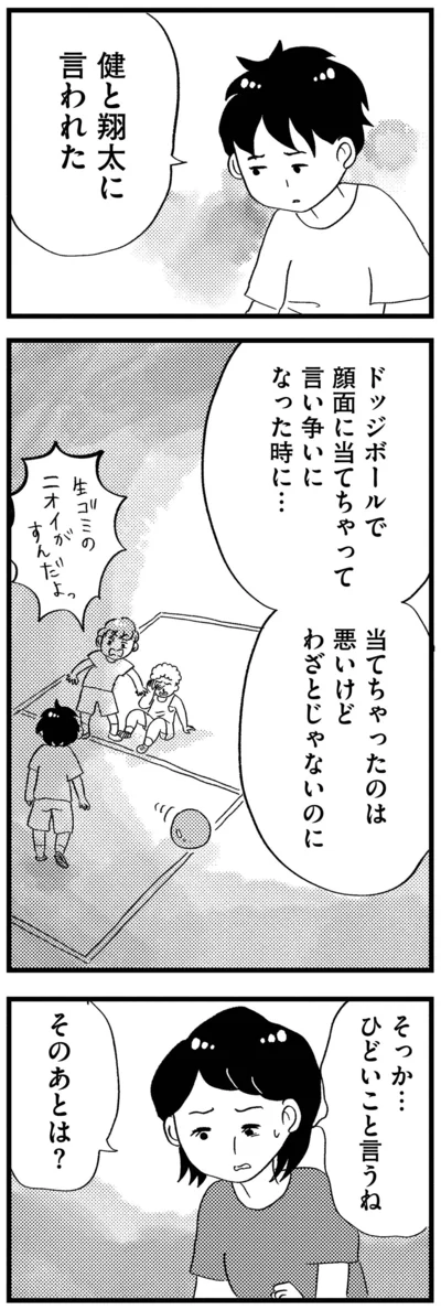 ひどいこと言うね