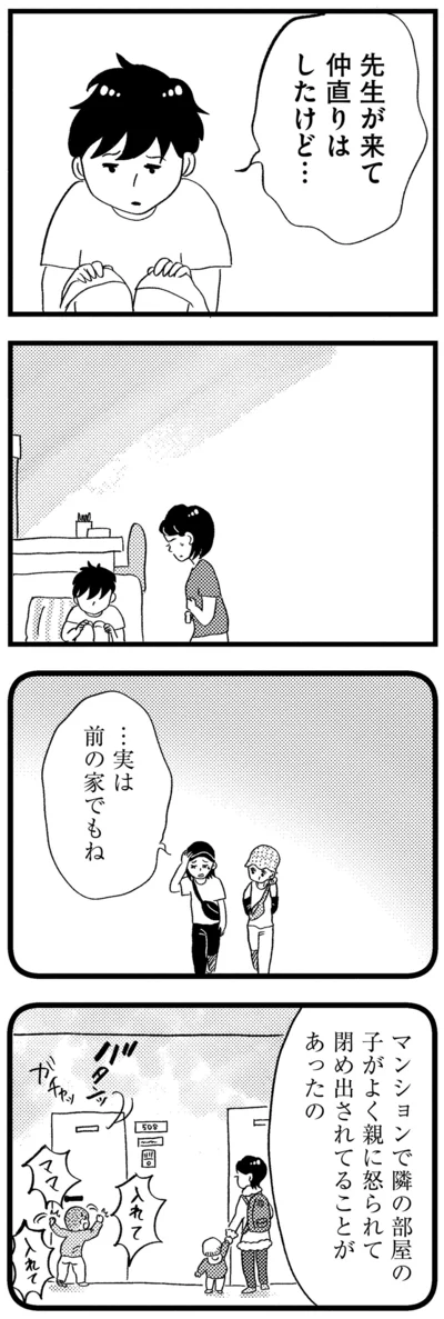 仲直りはしたけど…