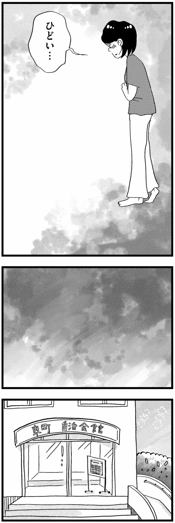 ひどい…