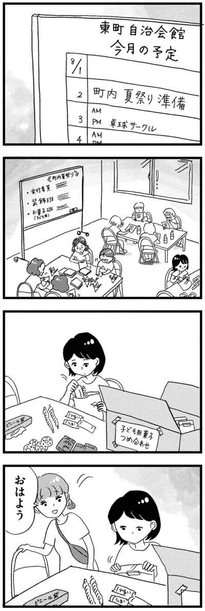 おはよう
