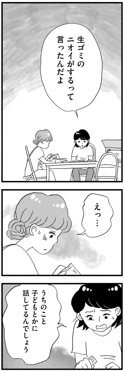 うちのこと話してるんでしょう