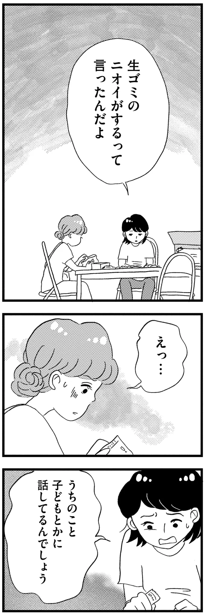 うちのこと話してるんでしょう