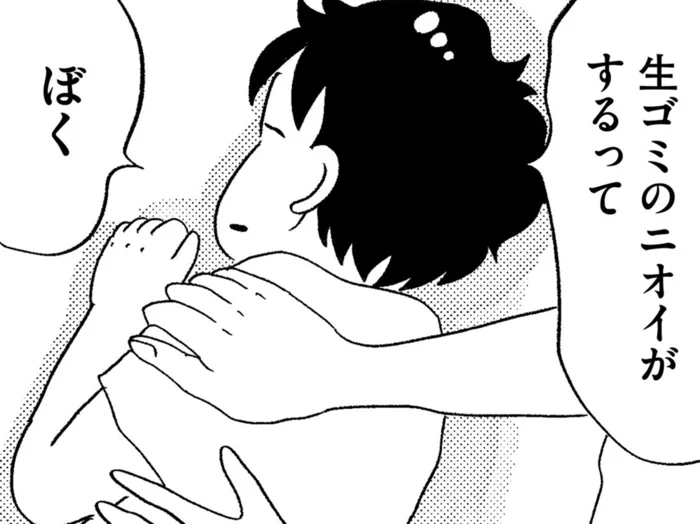 「生ゴミのにおいがするって」心無い言葉が息子を苦しめる。ママ友が裏切ったせい？／この街の誰かに嫌われています（13）