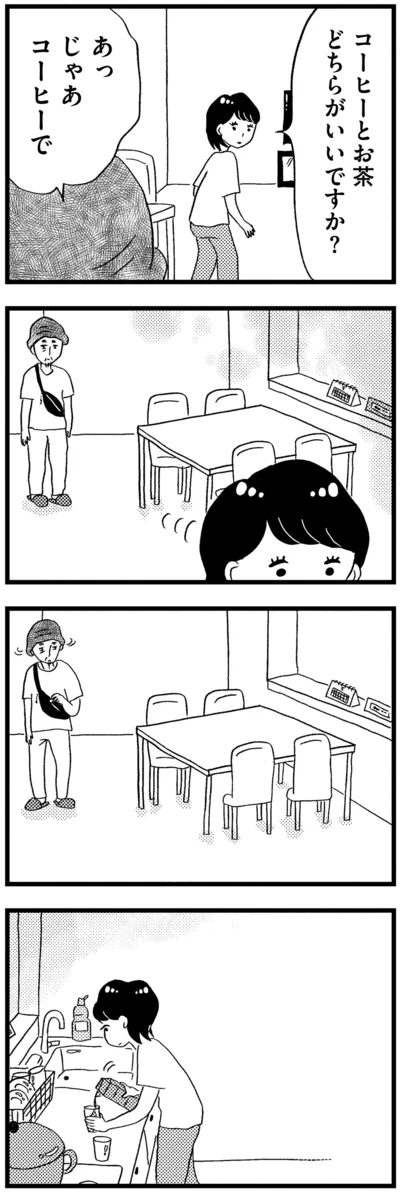 じゃあコーヒーで