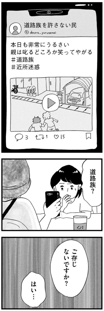 道路族？