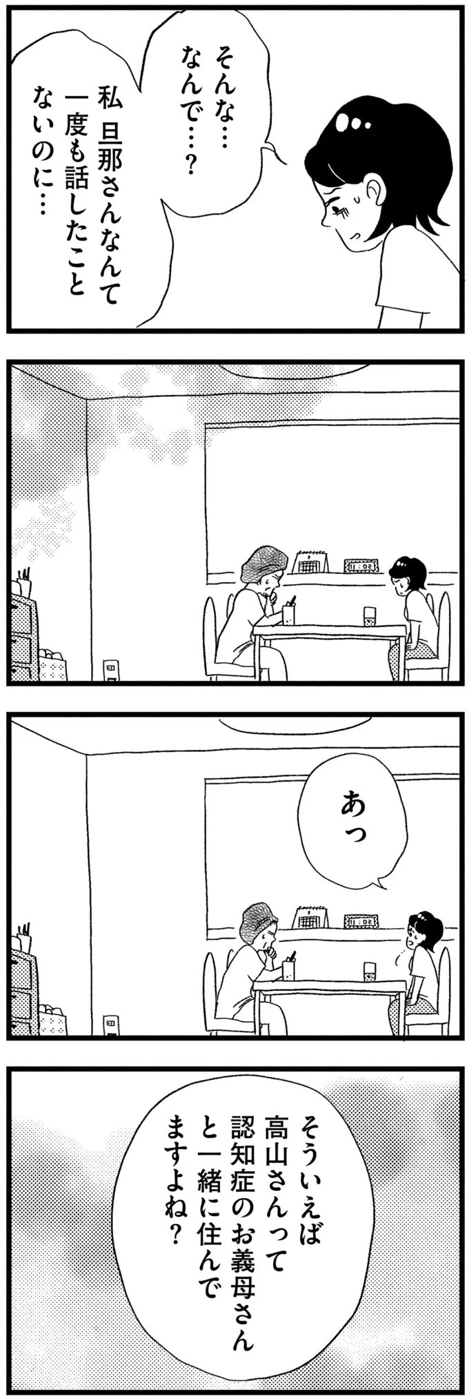 なんで…？