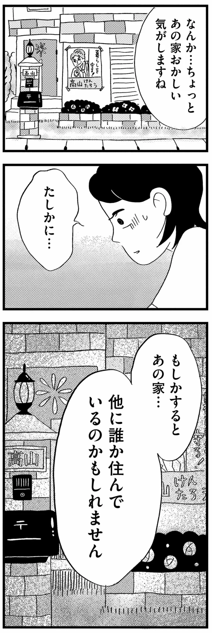 他に誰か住んでいるのかもしれません