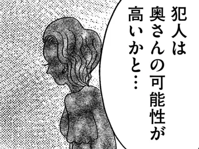信頼していた奥さんが…？