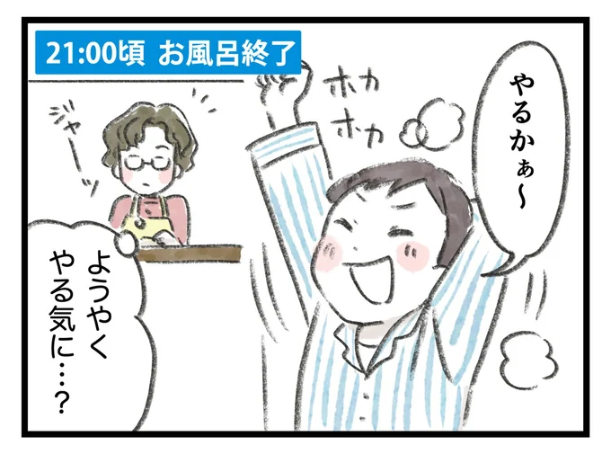 ようやくやる気に…?
