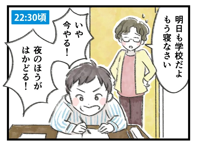 夜のほうがはかどる!