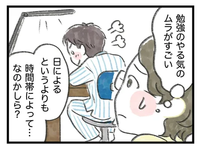 勉強のやる気のムラがすごい