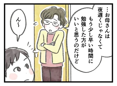 もう少し早い時間に勉強した方がいいと思うのだけど