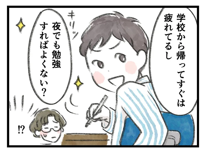 夜でも勉強すればよくない?