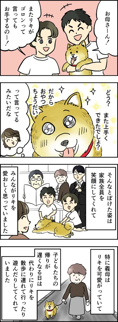 家族全員を笑顔にしてくれて