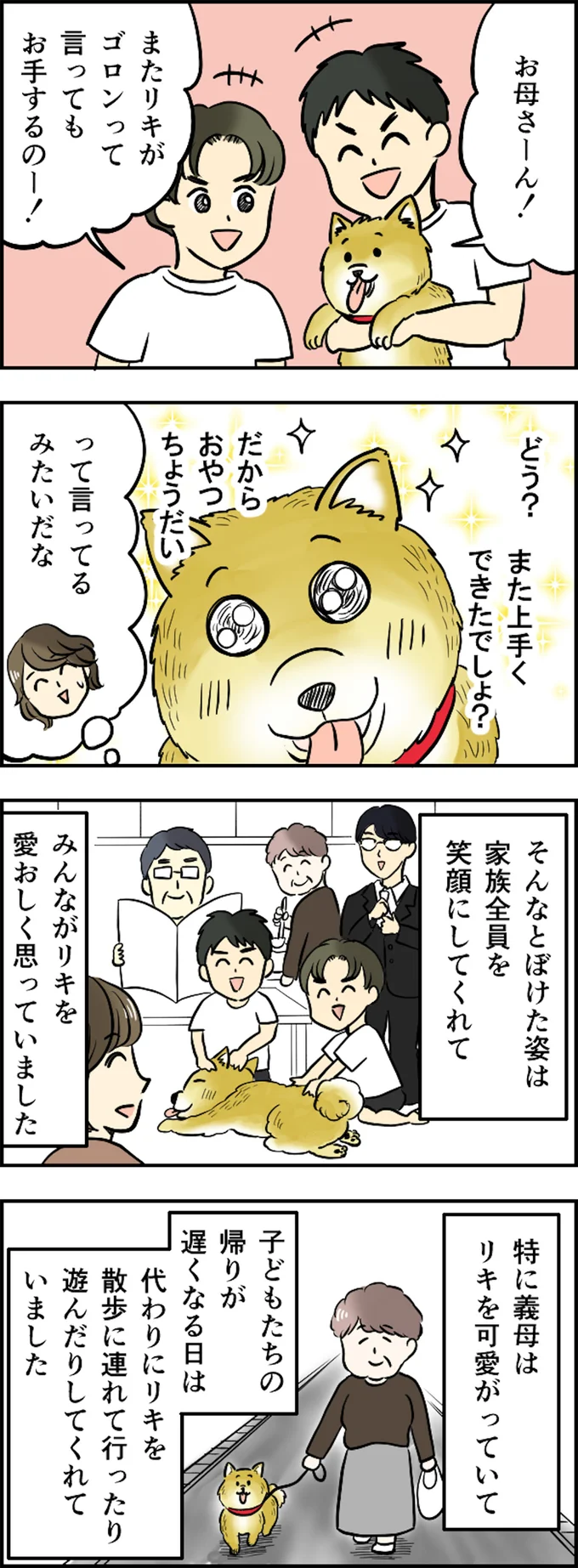 家族全員を笑顔にしてくれて