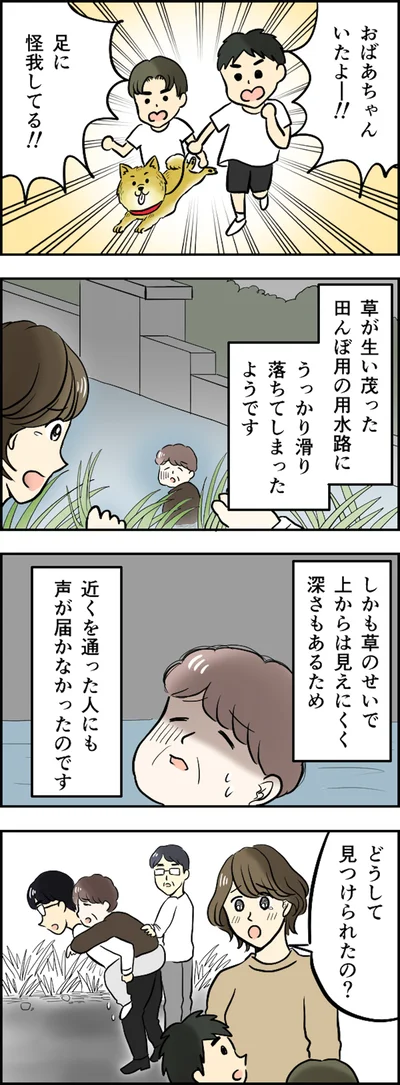 どうして見つけられたの？