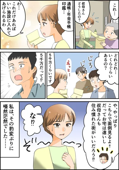 豹変ぶりに…